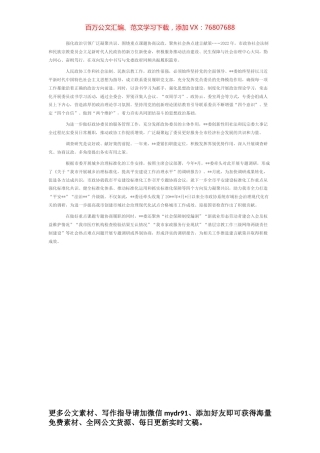 市政协社会法制和民族宗教委员会2022年工作报告.docx