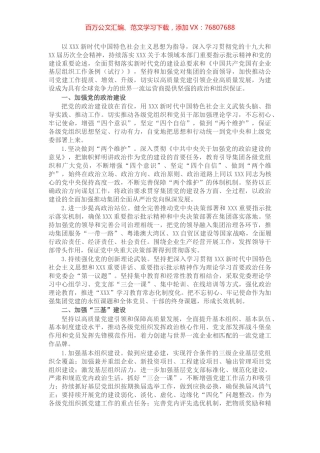 党建工作“十四五”规划（企业）.docx