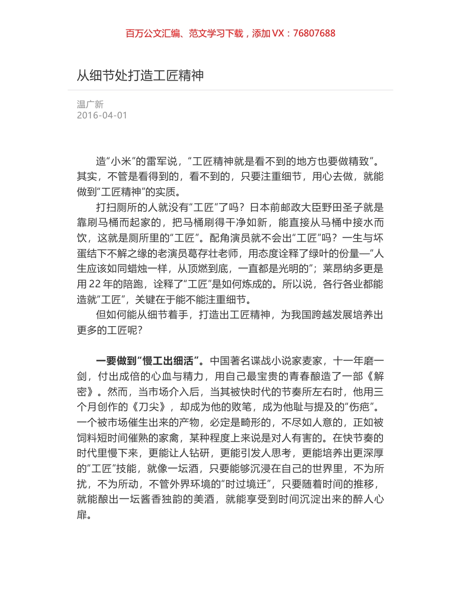 从细节处打造工匠精神.docx_第1页