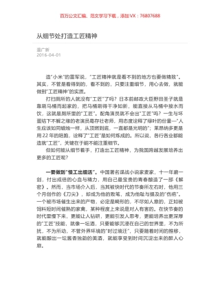 从细节处打造工匠精神.docx