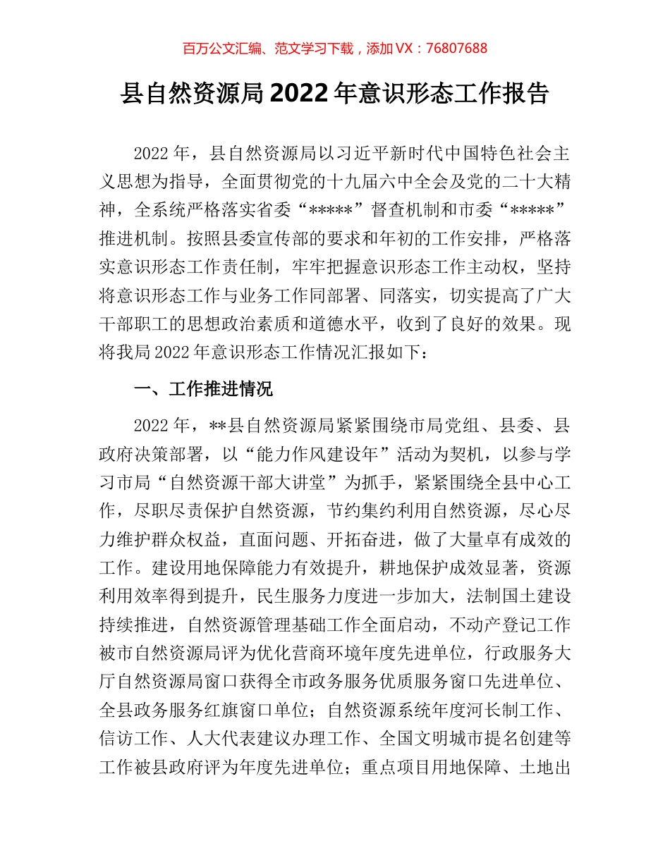 县自然资源局2022年意识形态工作报告.docx_第1页