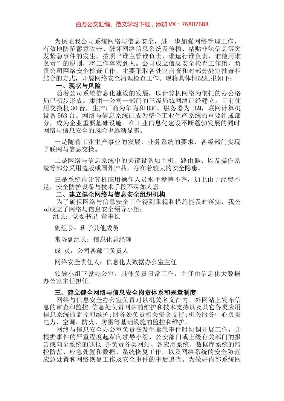 公司关键信息基础设施网络安全检查自查报告.docx_第1页