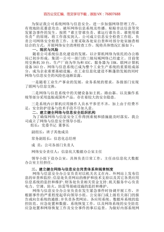 公司关键信息基础设施网络安全检查自查报告.docx