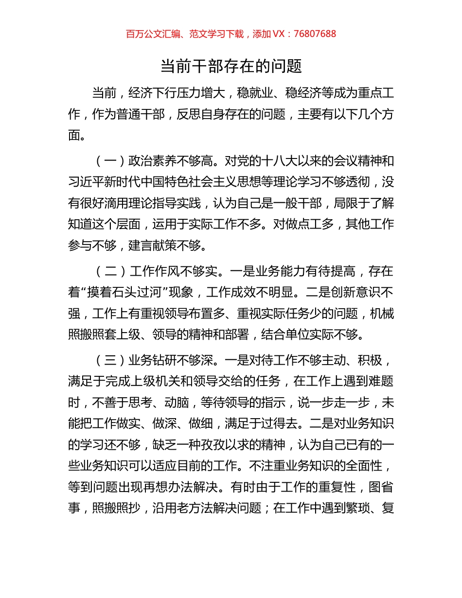 当前干部存在的问题.docx_第1页