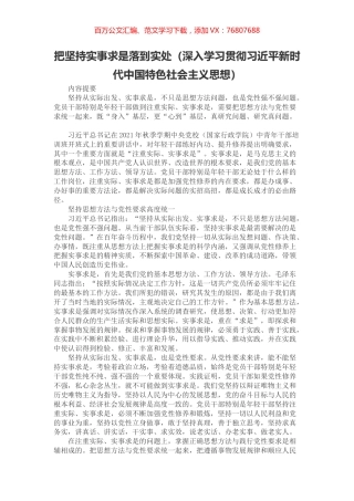 把坚持实事求是落到实处（深入学习贯彻习近平新时代中国特色社会主义思想）.docx