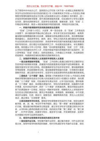XX市优化教育质量落实“双减”工作的实施方案范文​​​​​​​​​​​​.docx