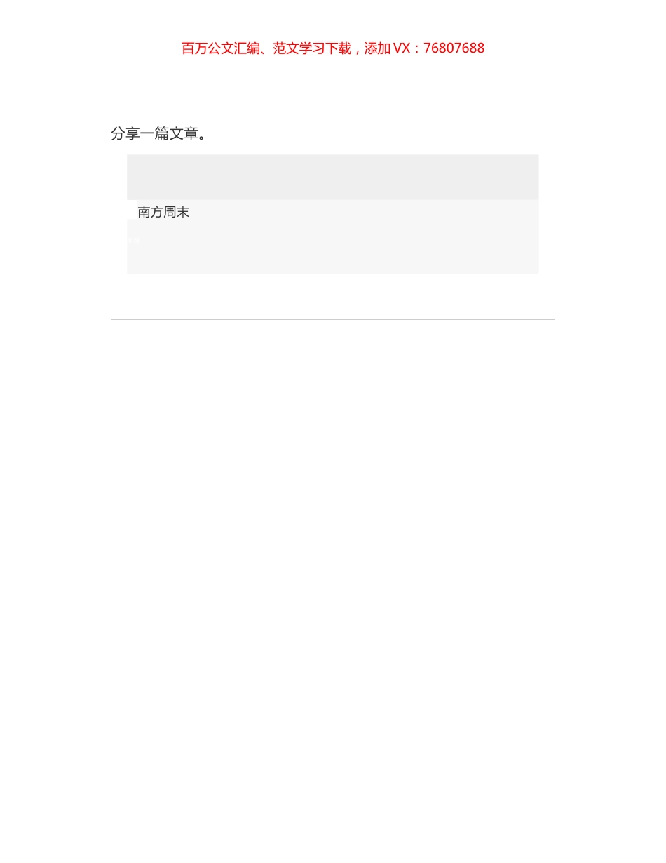 南方周末新年献词 - 把孤岛连成大陆.docx_第1页