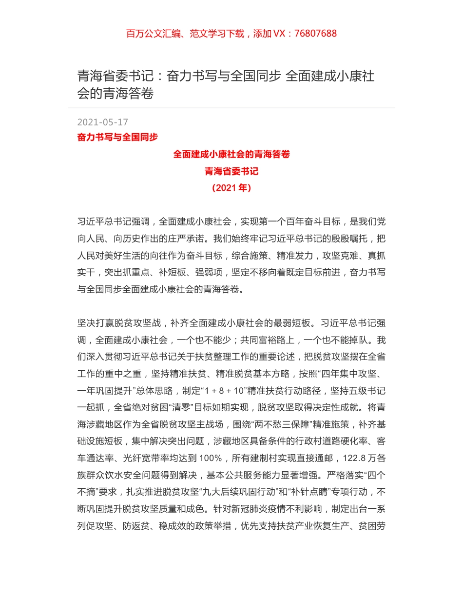 青海省委书记：奋力书写与全国同步 全面建成小康社会的青海答卷.docx_第1页