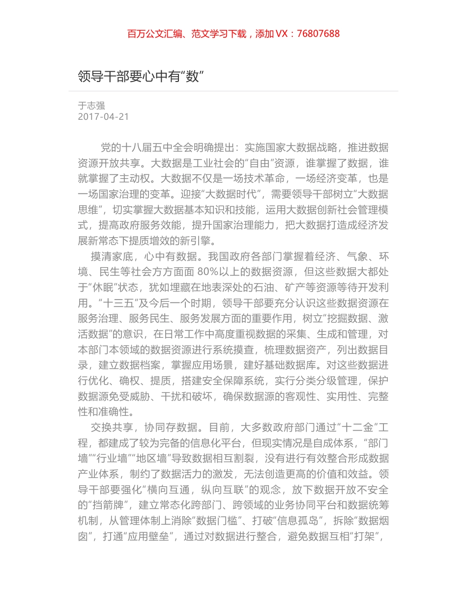 领导干部要心中有“数”.docx_第1页