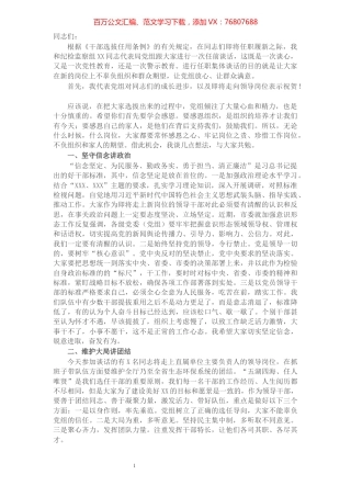 局党组书记领导干部任职前集体谈话提纲​​​​​​​​​​​.docx