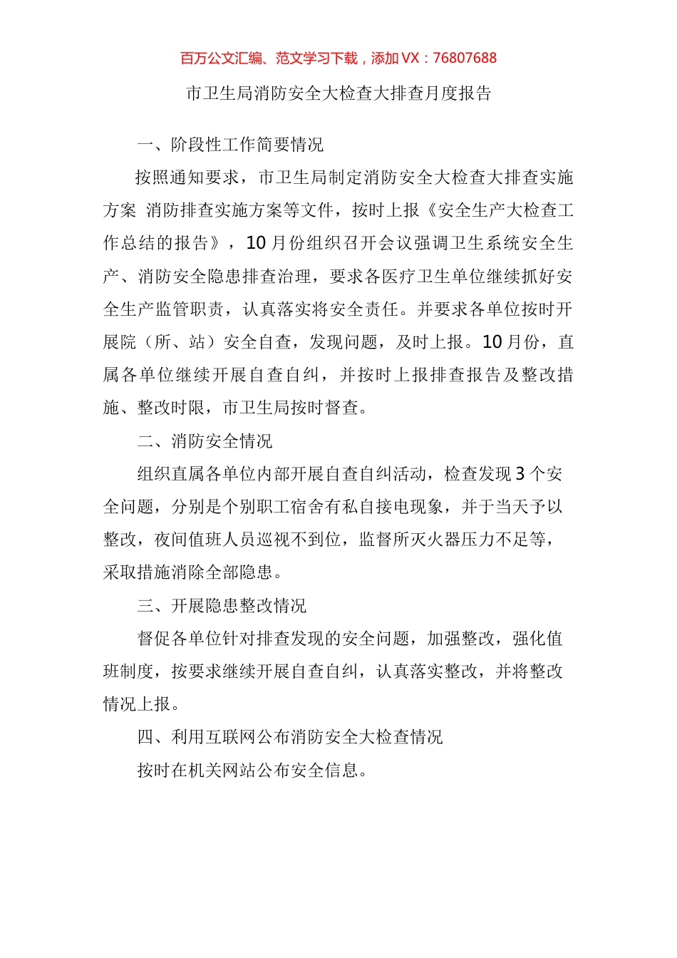 消防生产大检查工作工作小结.docx_第1页