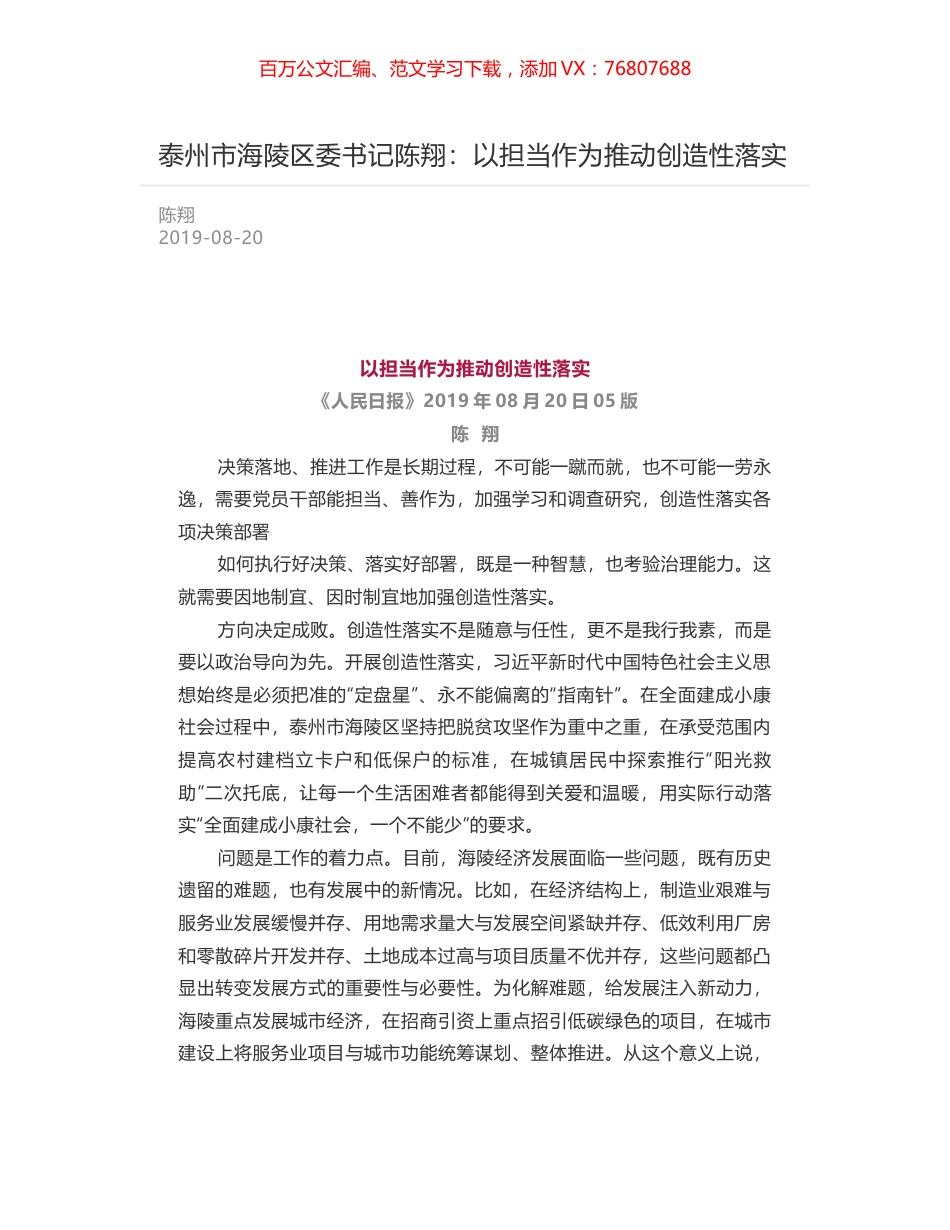 泰州市海陵区委书记陈翔：以担当作为推动创造性落实.docx_第1页