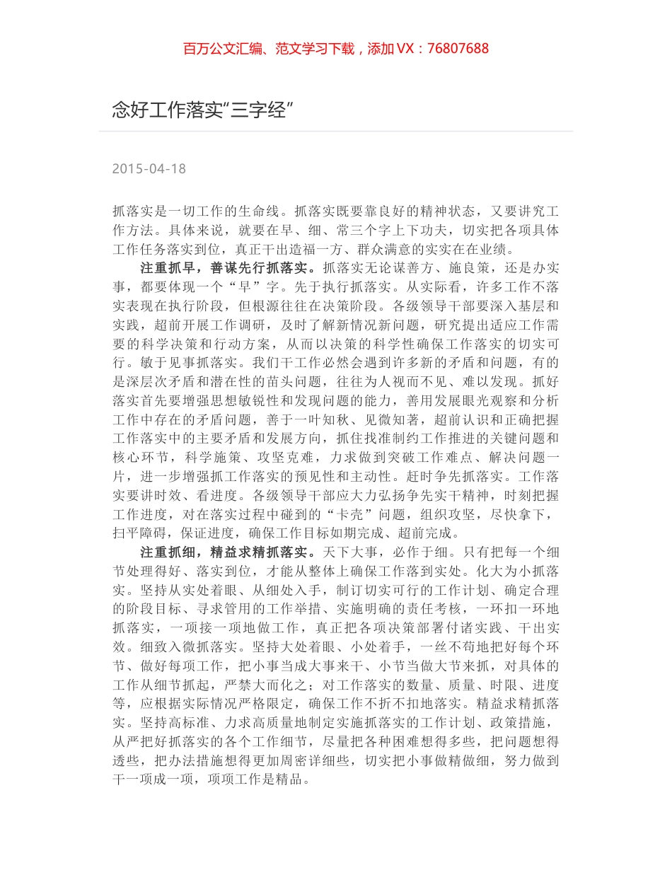 念好工作落实“三字经”.docx_第1页