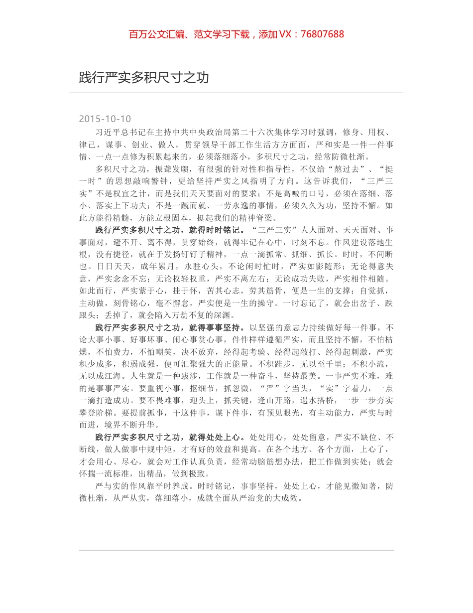 践行严实多积尺寸之功.docx_第1页