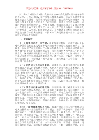 市委党校中青年干部培训班学习党性分析材料.docx