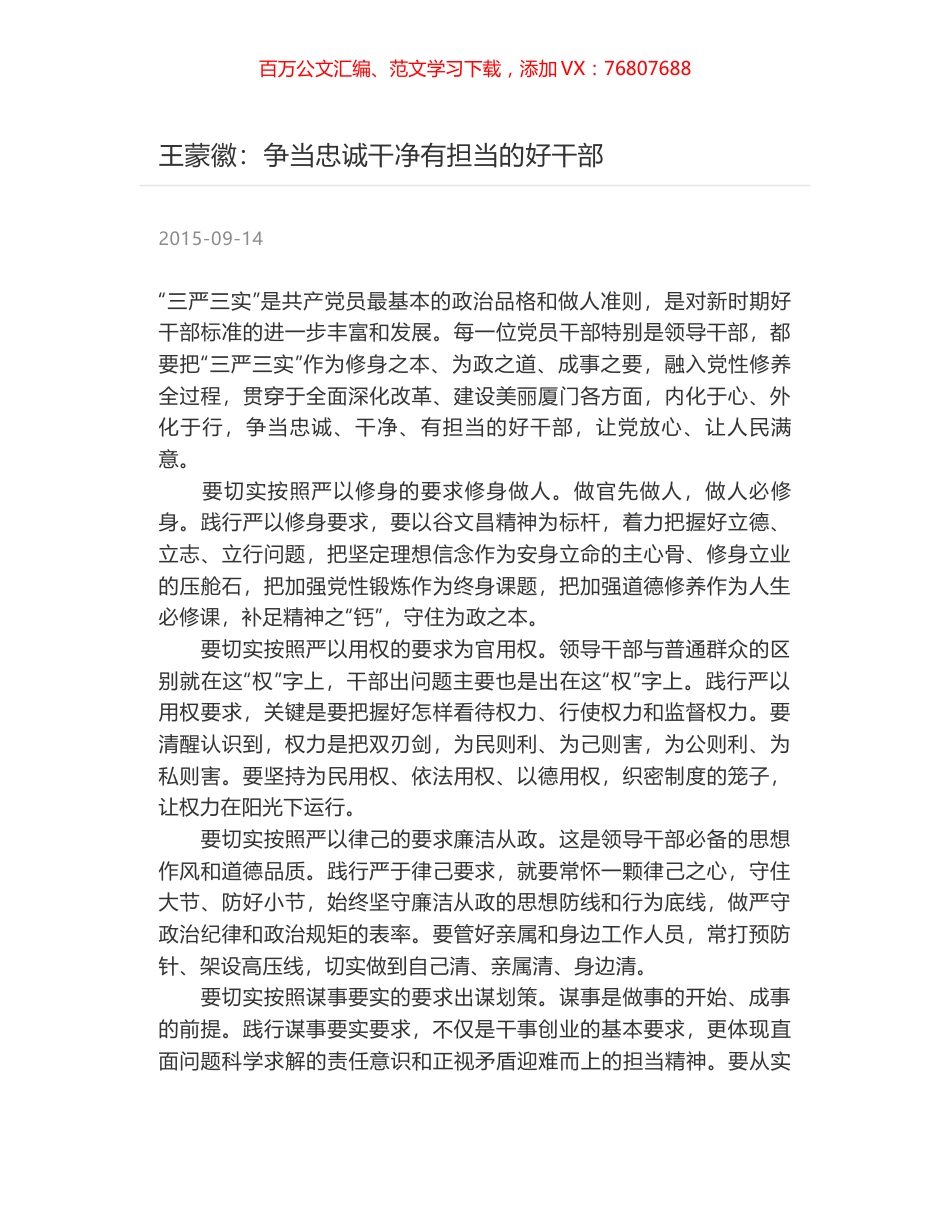 王蒙徽：争当忠诚干净有担当的好干部.docx_第1页