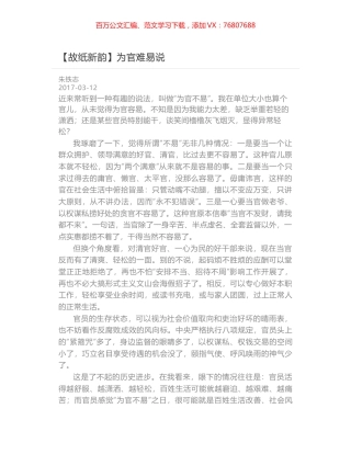 为官难易说.docx
