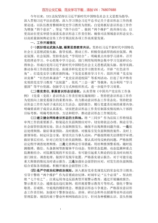 法院意识形态工作情况报告​​​​​​​​​​​​​​​​​​.docx