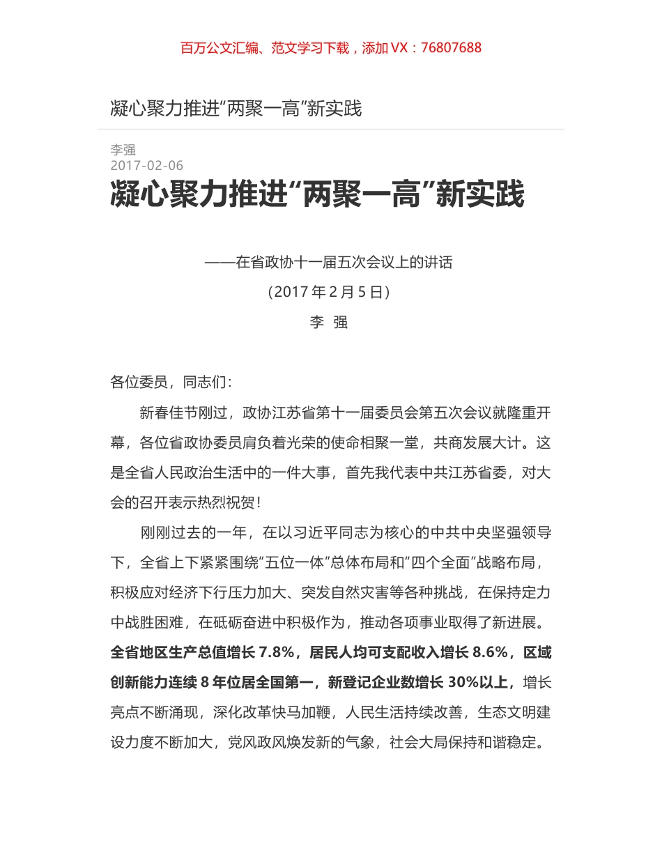 凝心聚力推进“两聚一高”新实践.docx_第1页