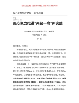 凝心聚力推进“两聚一高”新实践.docx
