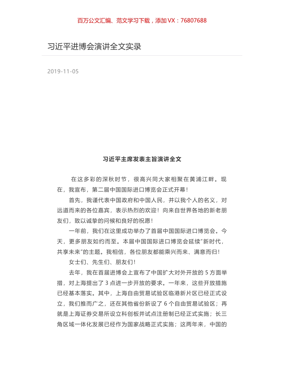 习近平进博会演讲全文实录.docx_第1页