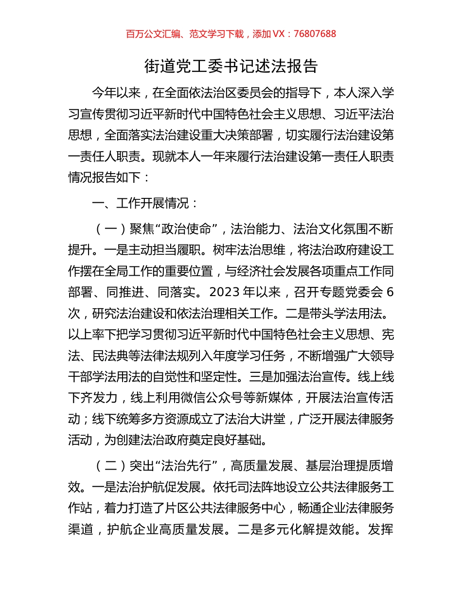 街道党工委书记述法报告.docx_第1页