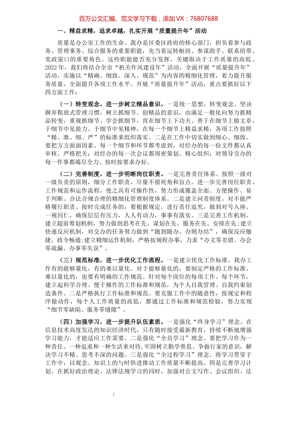 高新产业集聚区办公室2022年工作打算.docx_第1页