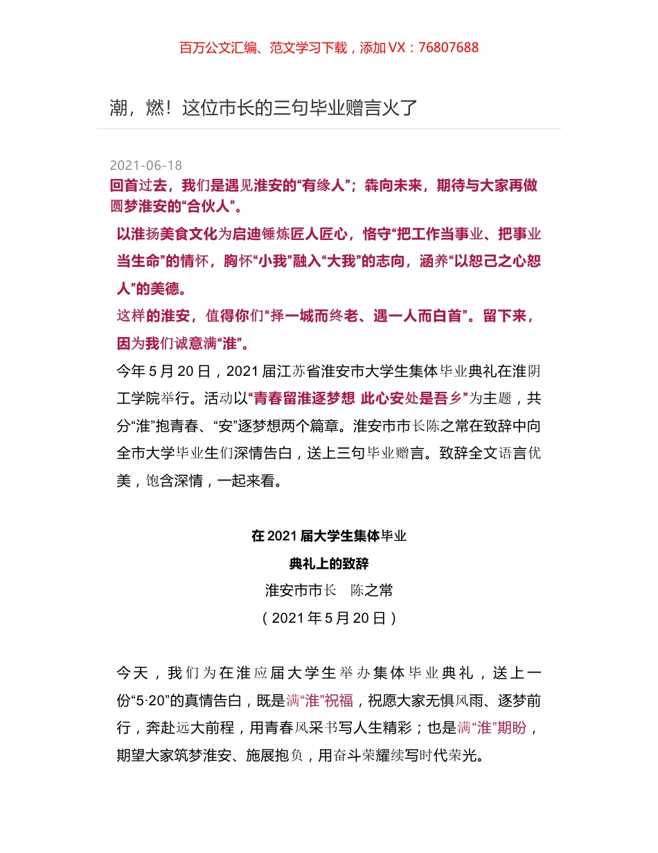 潮，燃！这位市长的三句毕业赠言火了.docx_第1页