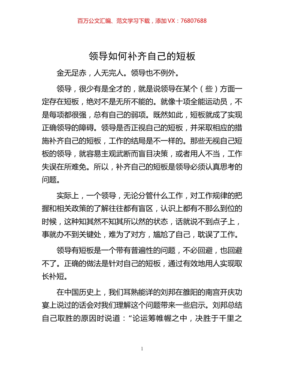 -领导如何补齐自己的短板.docx_第1页
