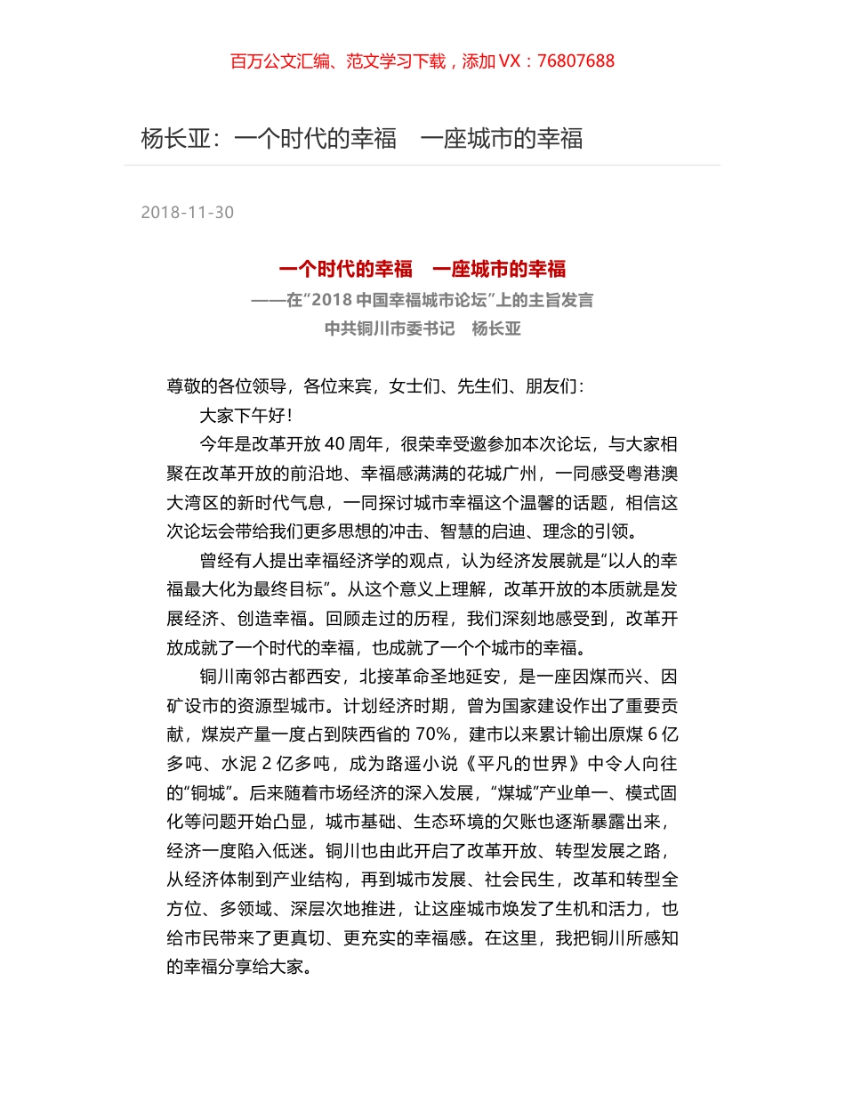 杨长亚：一个时代的幸福　一座城市的幸福.docx_第1页