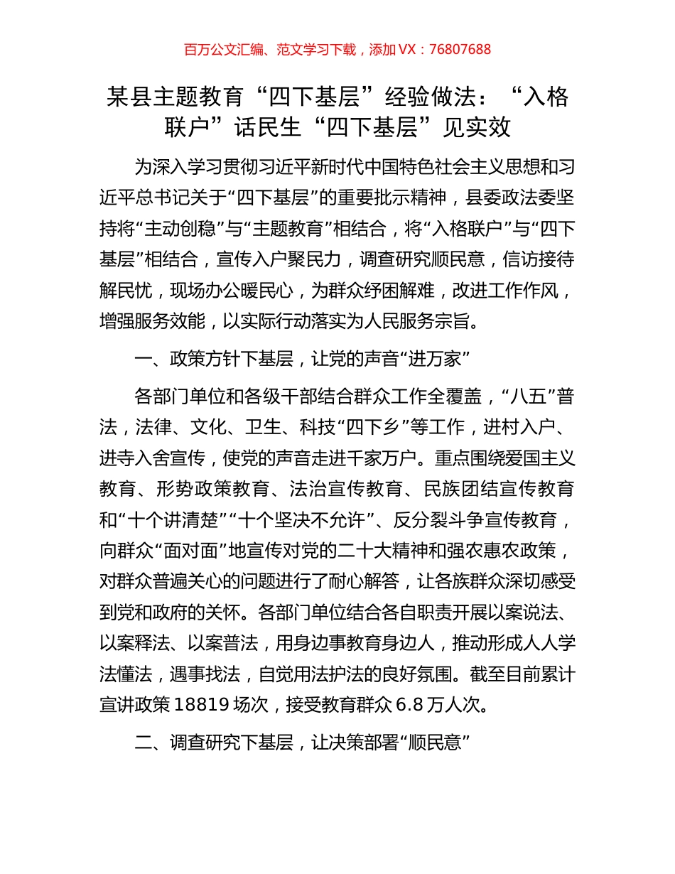 某县主题教育“四下基层”经验做法：“入格联户”话民生“四下基层”见实效.docx_第1页