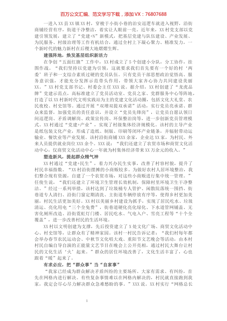 村“五面红旗”创建工作纪实.docx_第1页