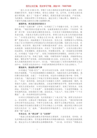 村“五面红旗”创建工作纪实.docx