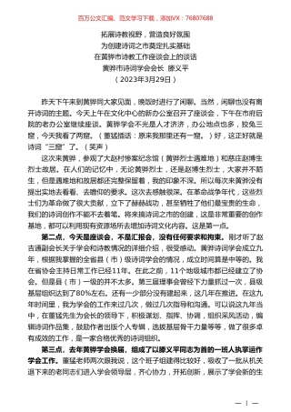 黄骅市诗词学会会长滕义平：在黄骅市诗教工作座谈会上的谈话.doc