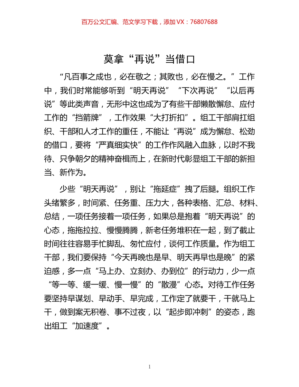 -莫拿“再说”当借口.docx_第1页