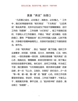 -莫拿“再说”当借口.docx