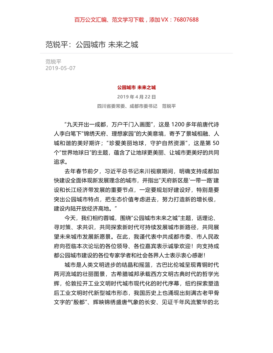 范锐平：公园城市   未来之城.docx_第1页