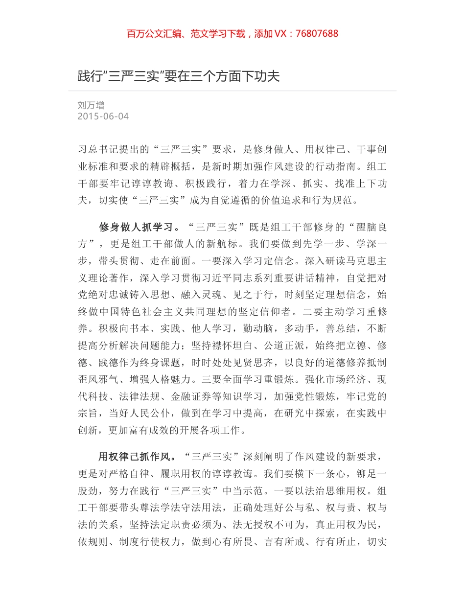 践行“三严三实”要在三个方面下功夫.docx_第1页