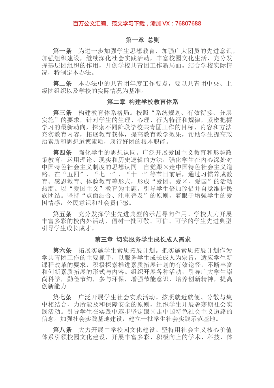 高校共青团工作制度.docx_第1页