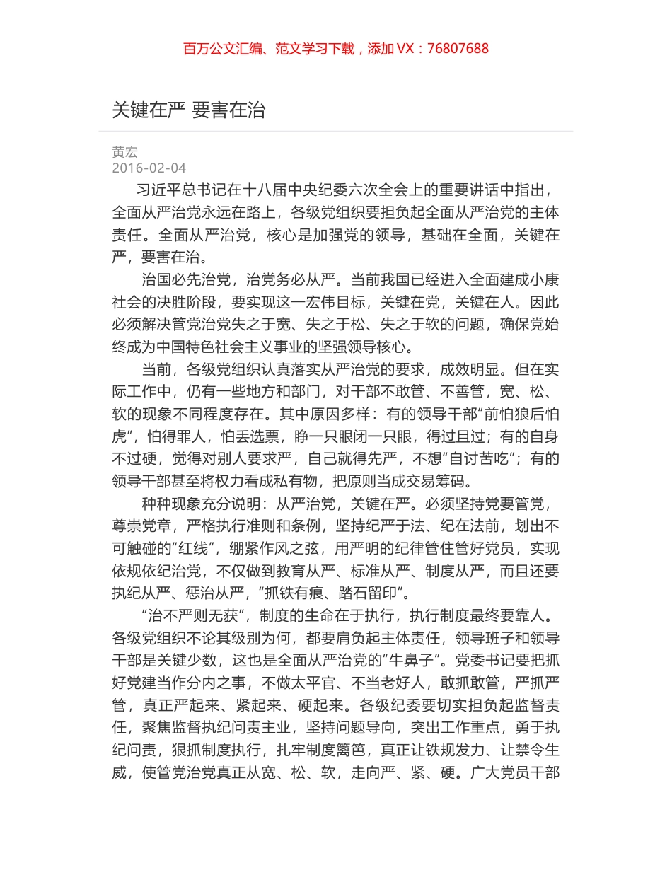 关键在严 要害在治.docx_第1页