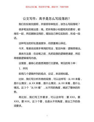 -公文写作：高手是怎么写段落的？.docx