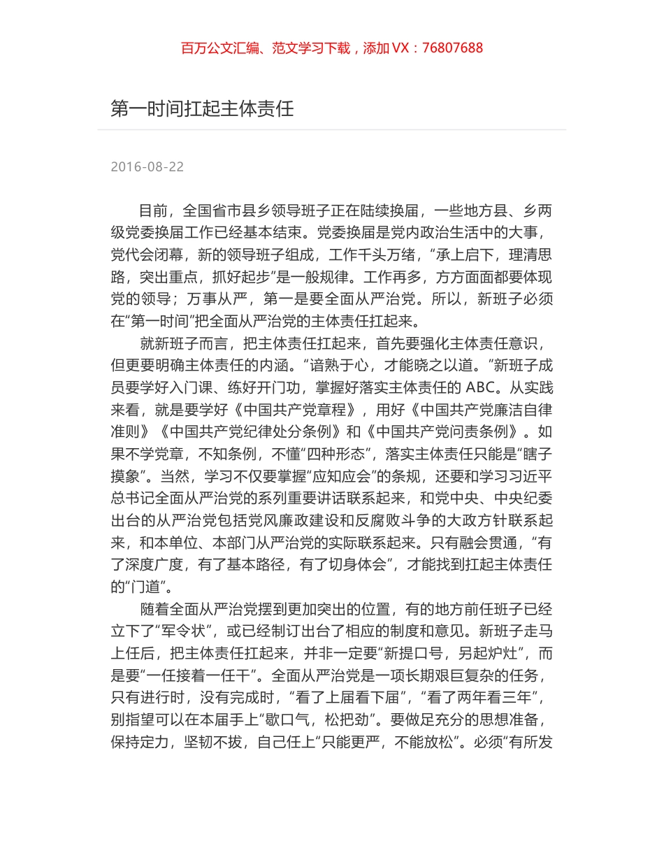 第一时间扛起主体责任.docx_第1页