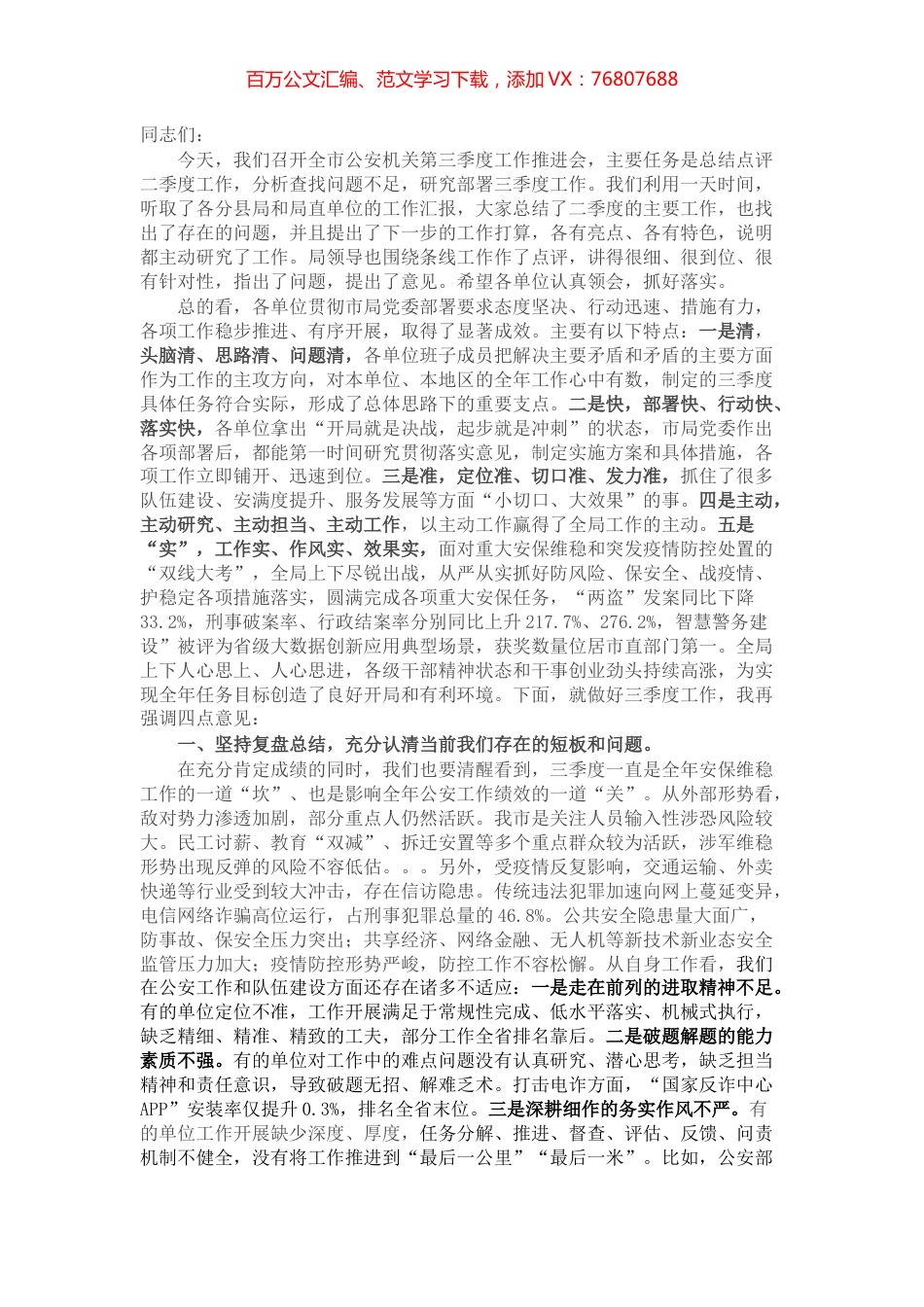 公安机关三季度重点工作推进会（2022）.docx_第1页