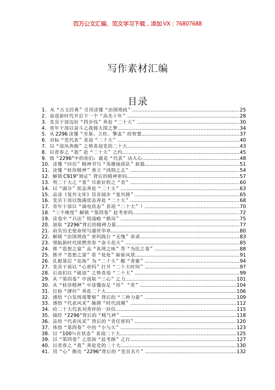 -写作素材汇编（490篇）.docx_第1页