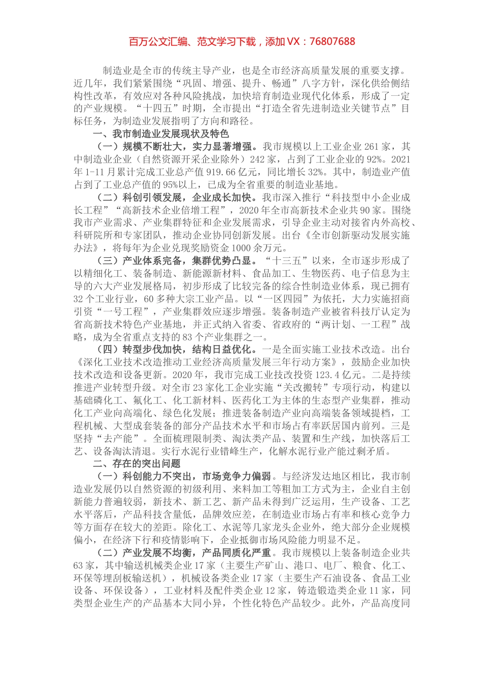 关于打造全省先进制造业关键节点的调查与思考.docx_第1页