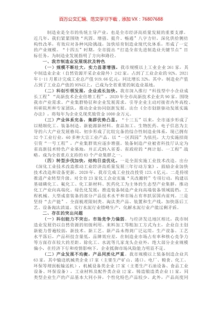 关于打造全省先进制造业关键节点的调查与思考.docx