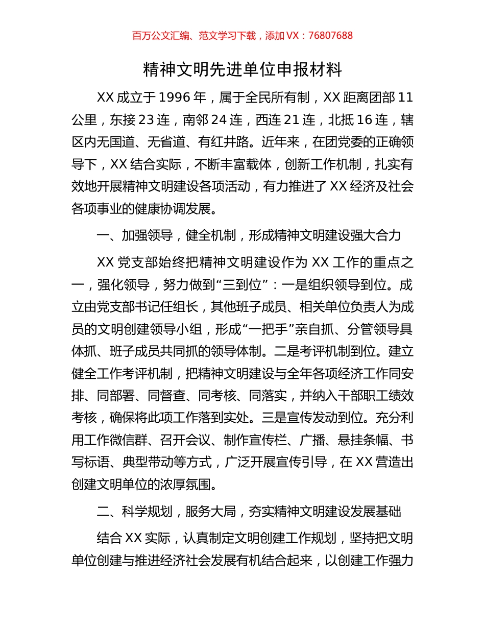 精神文明先进单位申报材料.docx_第1页