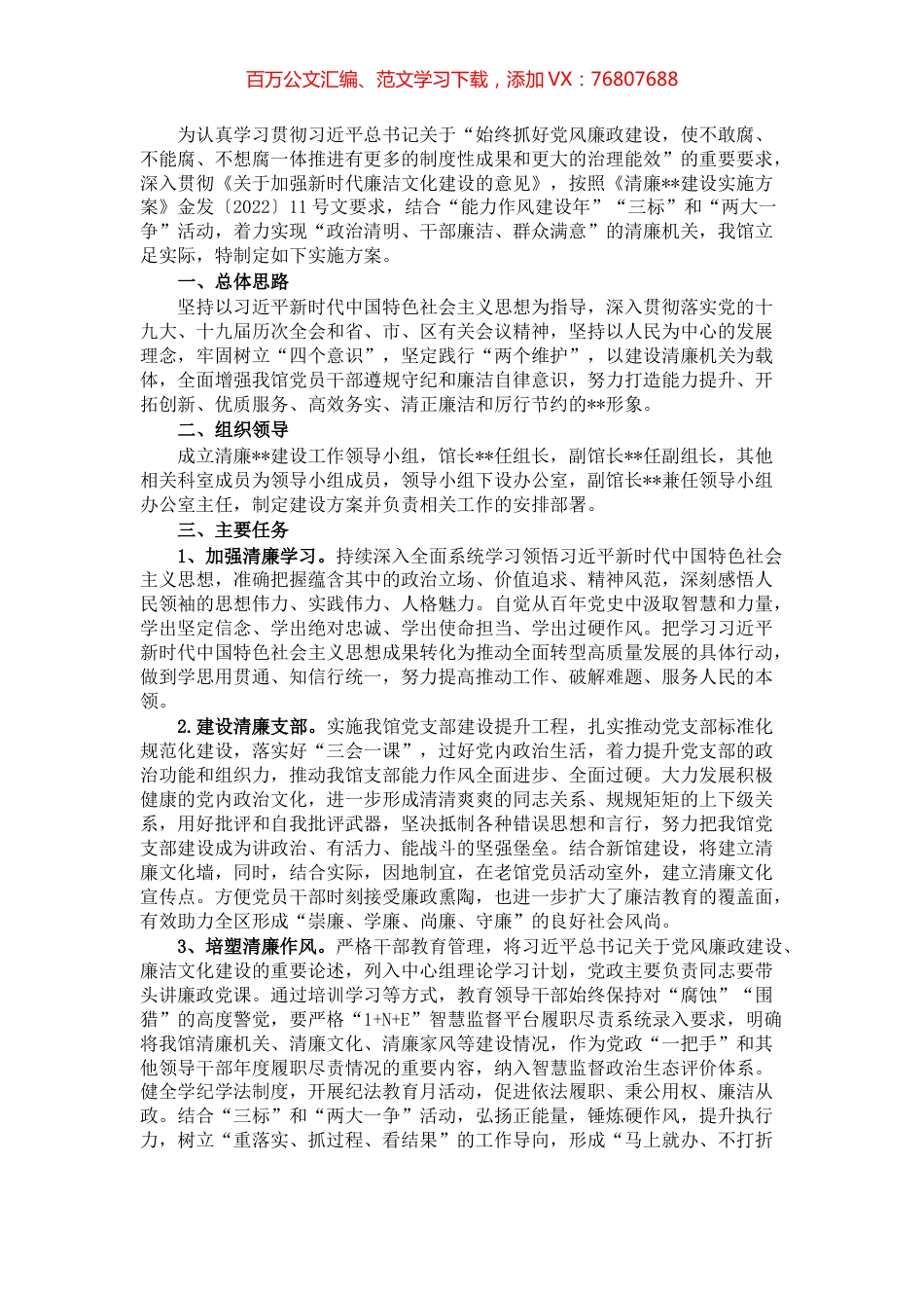 某单位清廉机关建设方案.docx_第1页