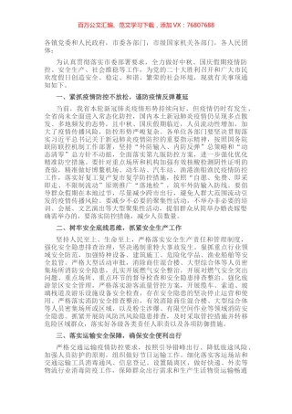 市委办公室市人民政府办公室关于做好2022年中秋国庆期间有关工作的通知.docx
