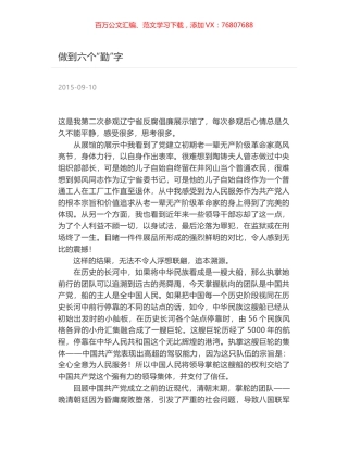 做到六个“勤”字.docx